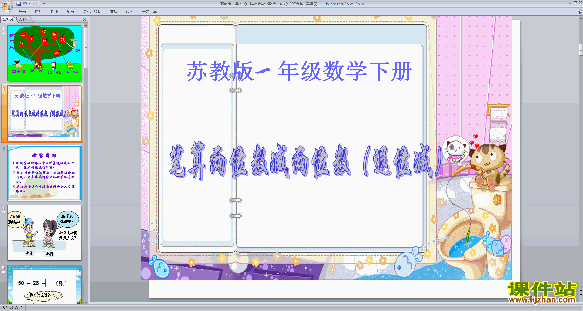 下载两位数减两位数(退位)ppt课件(一年级下册数学）
