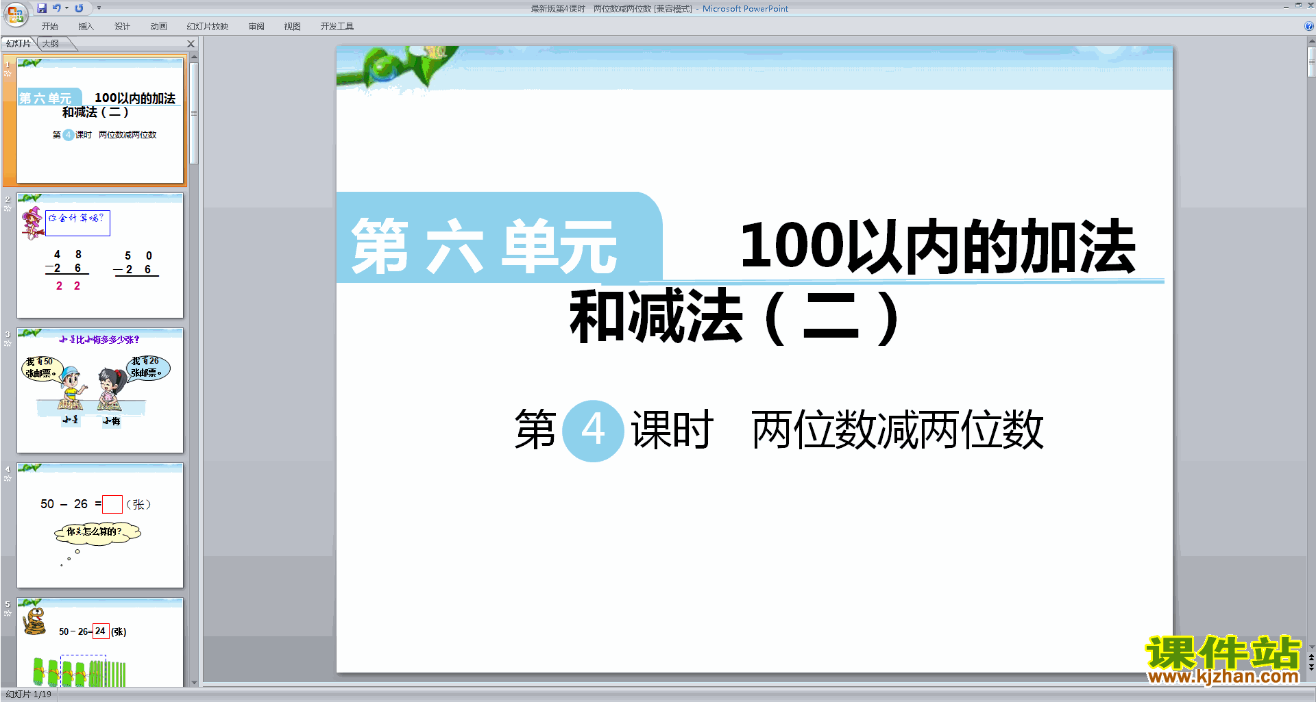 下载教学原创两位数减两位数(退位)ppt课件