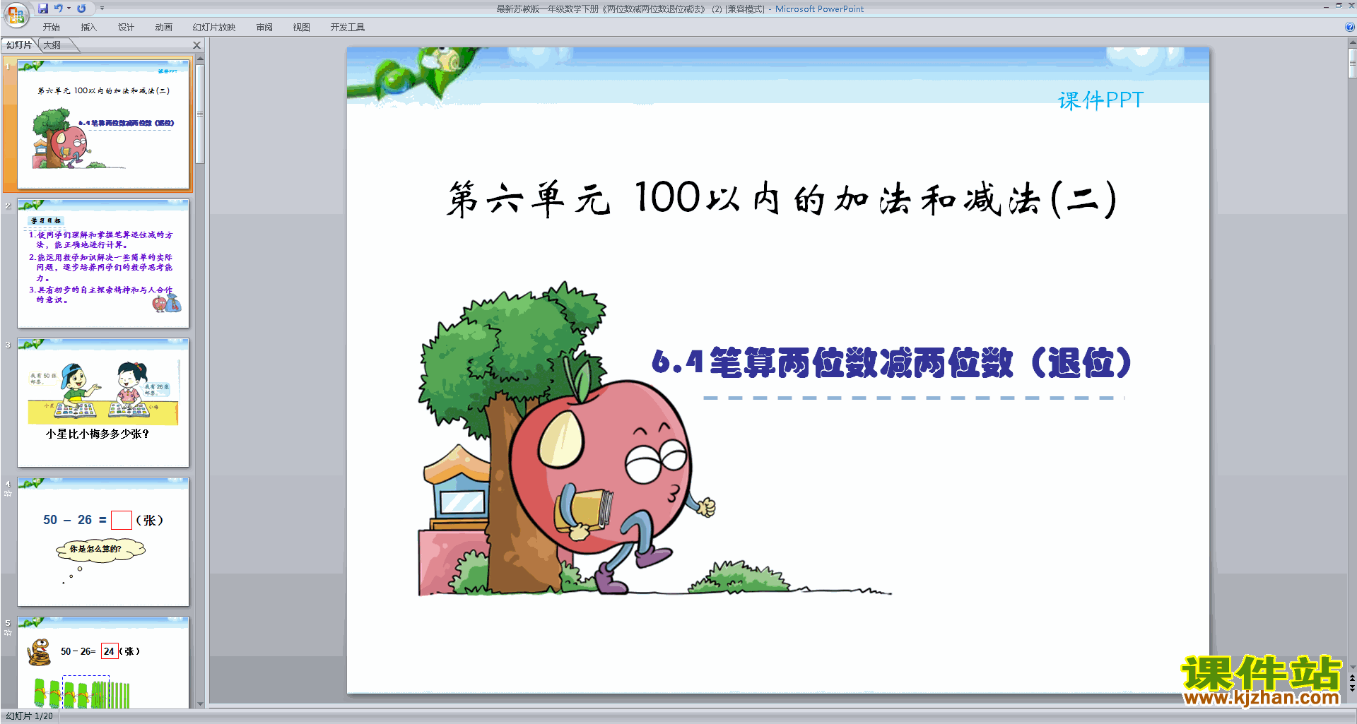 一下新苏教版数学两位数减两位数(退位)ppt课件下载
