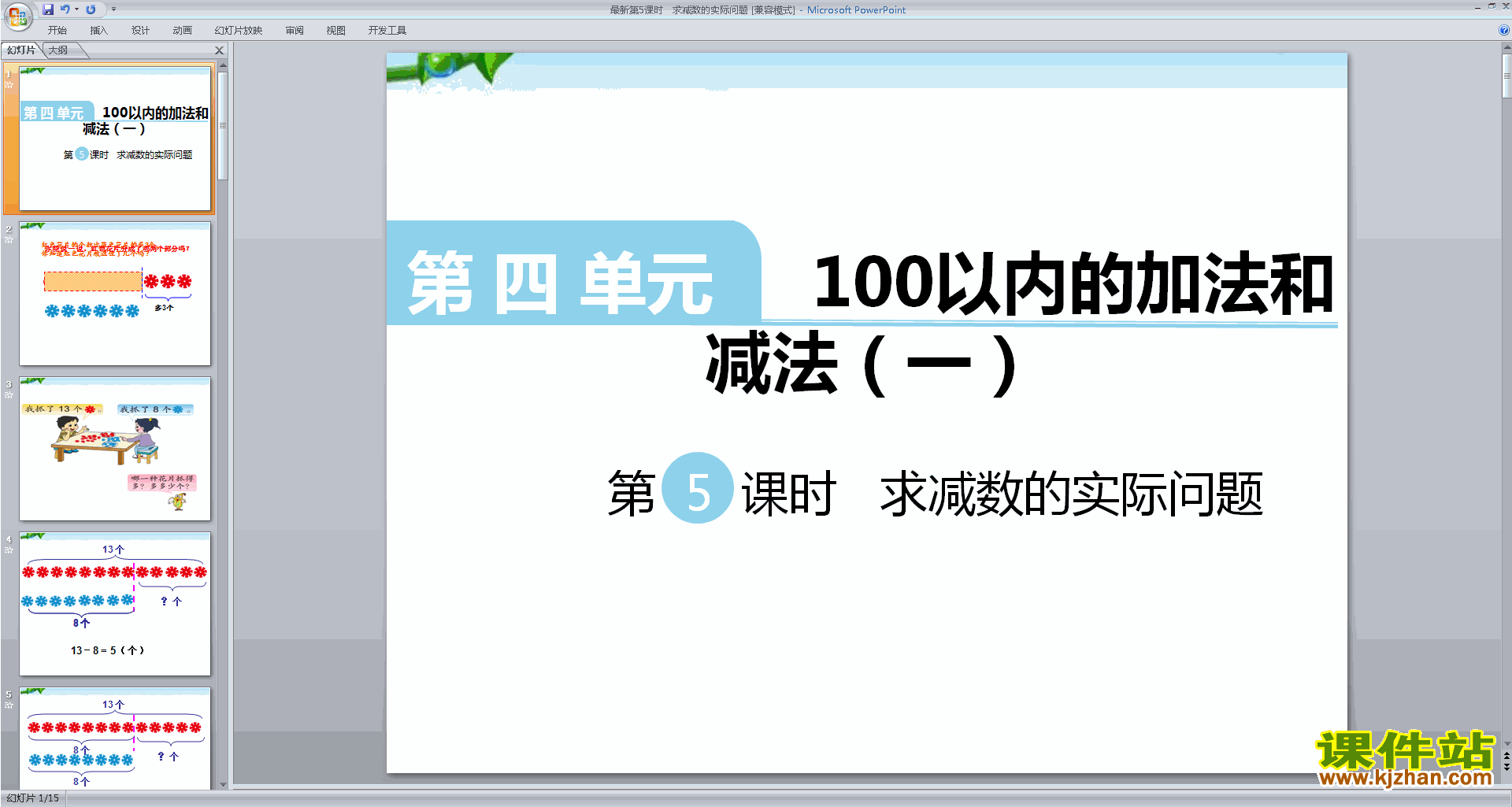 一年级下册苏教版数学求减数的简单实际问题ppt课件