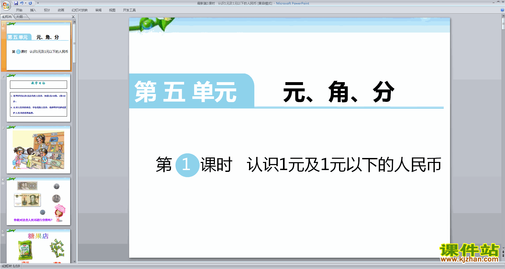 认识1元及1元以下的人民币ppt课件(一年级下册新苏教版数学)