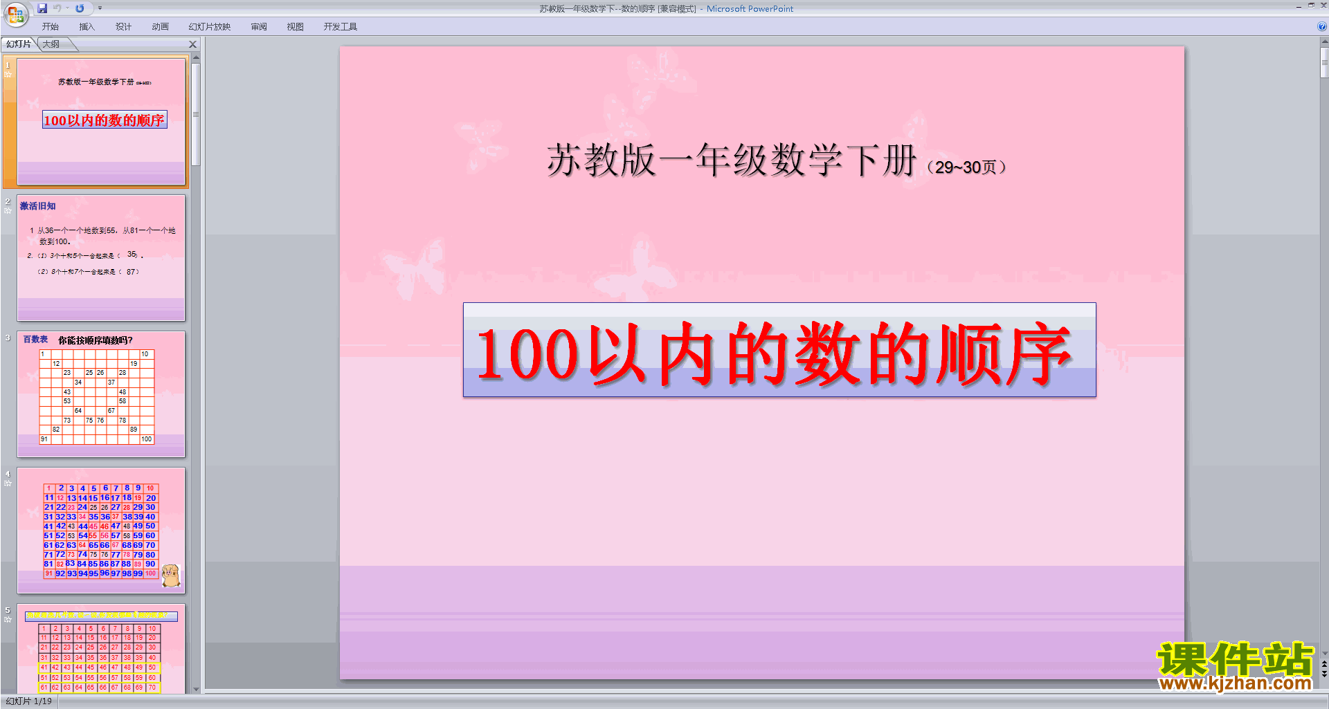 下载100以内数的顺序ppt课件(一下新苏教版数学)