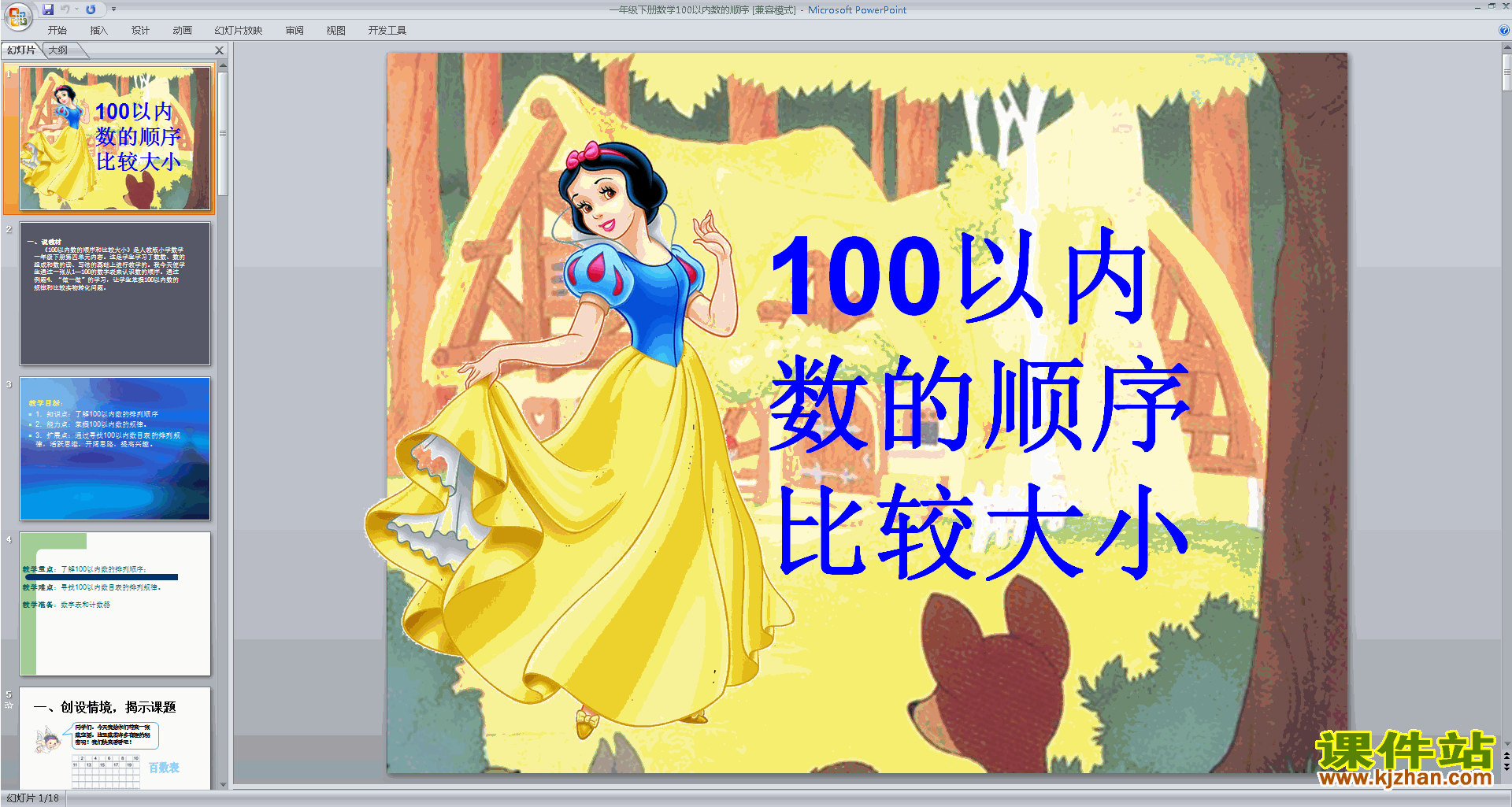 (一下新苏教版数学)100以内数的顺序ppt课件