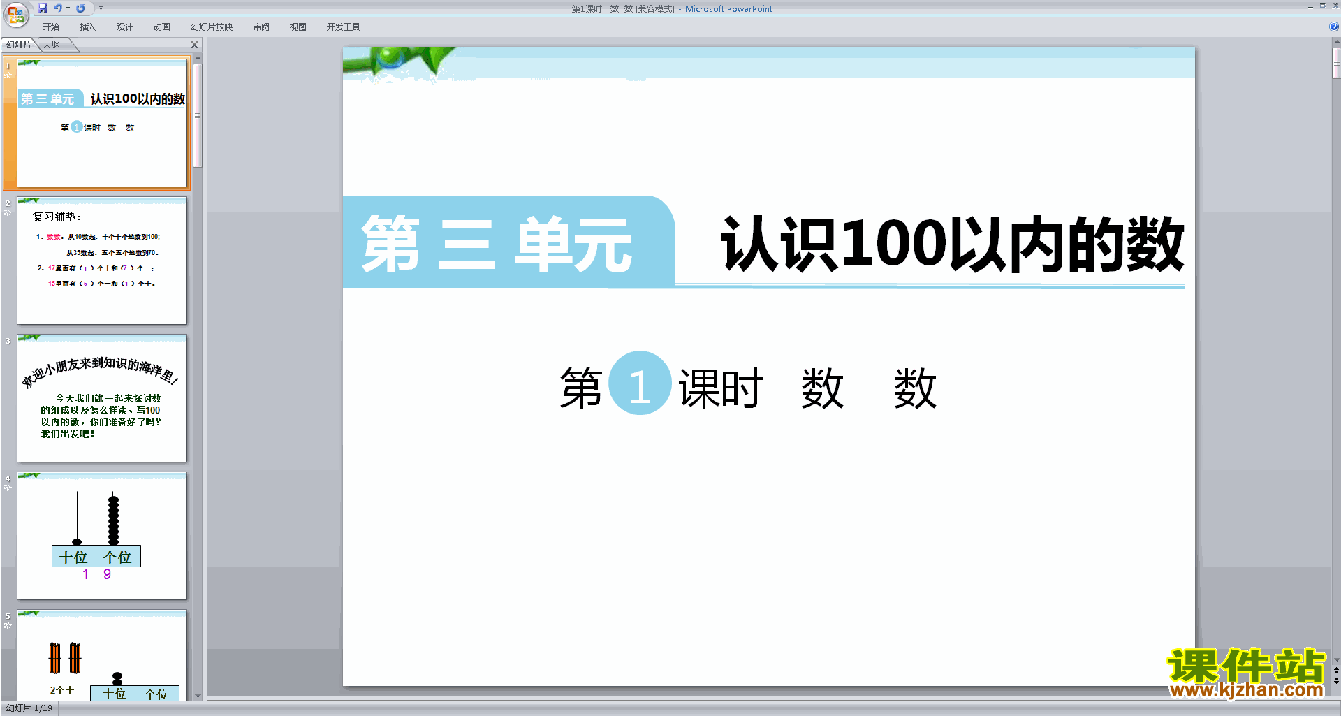 一年级下册新苏教版数学优质课数数、数的基本含义ppt课件