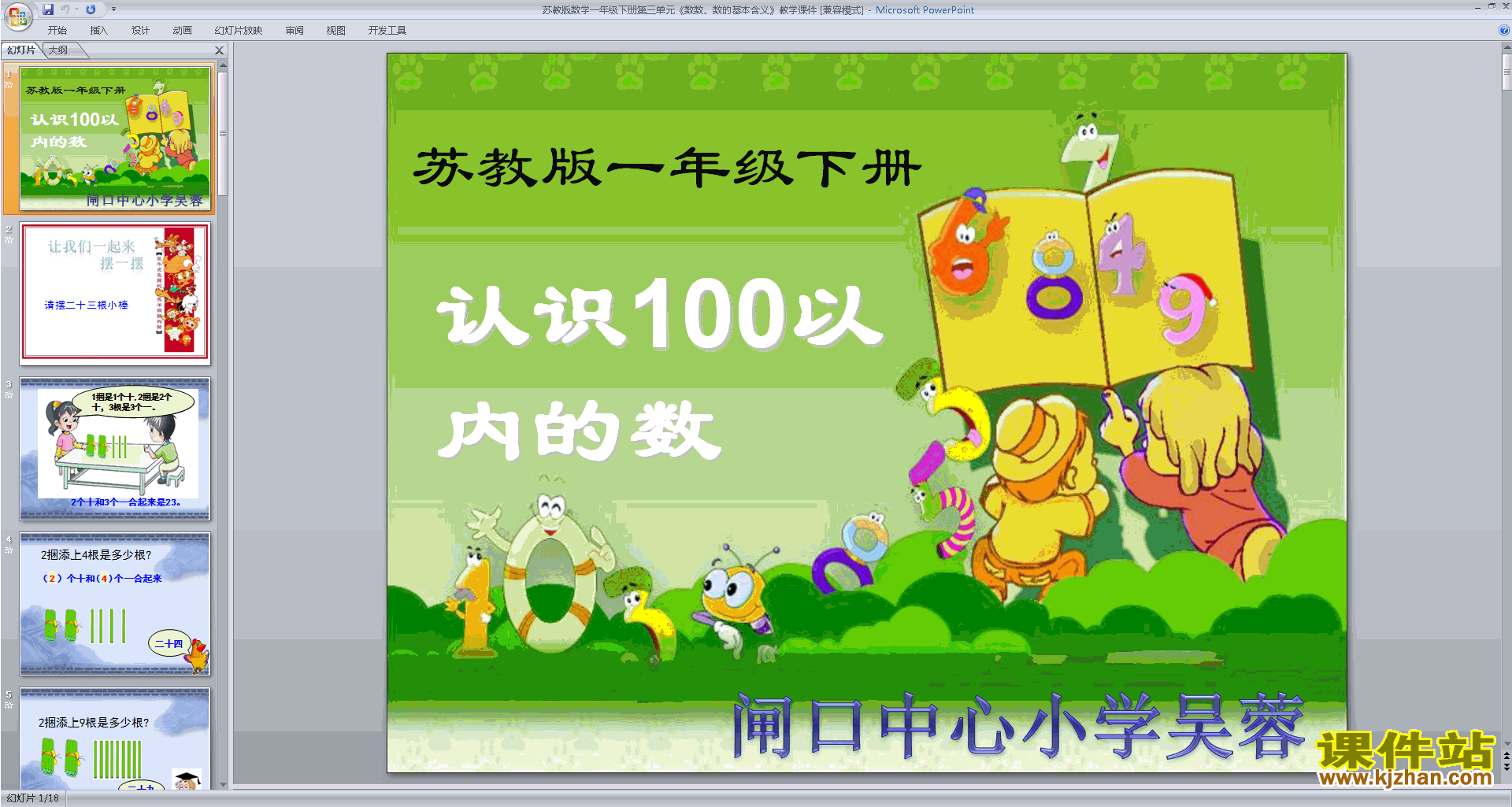 数数、数的基本含义ppt课件(新苏教版一年级下册数学)