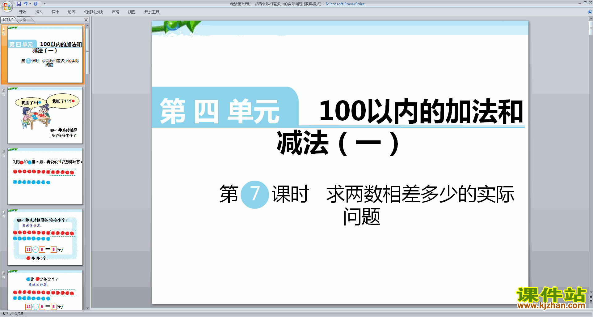 一年级下册数学求两数相差多少的简单实际问题ppt课件