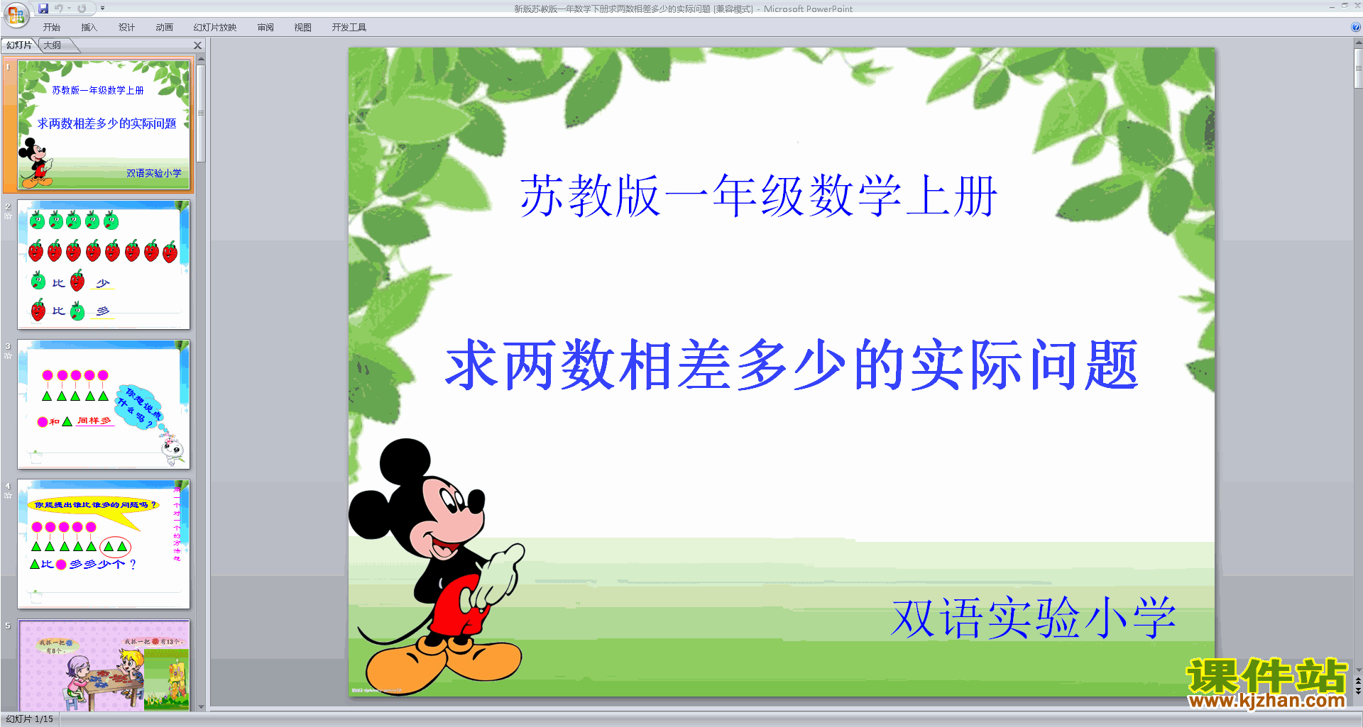 下载教研课求两数相差多少的简单实际问题ppt课件