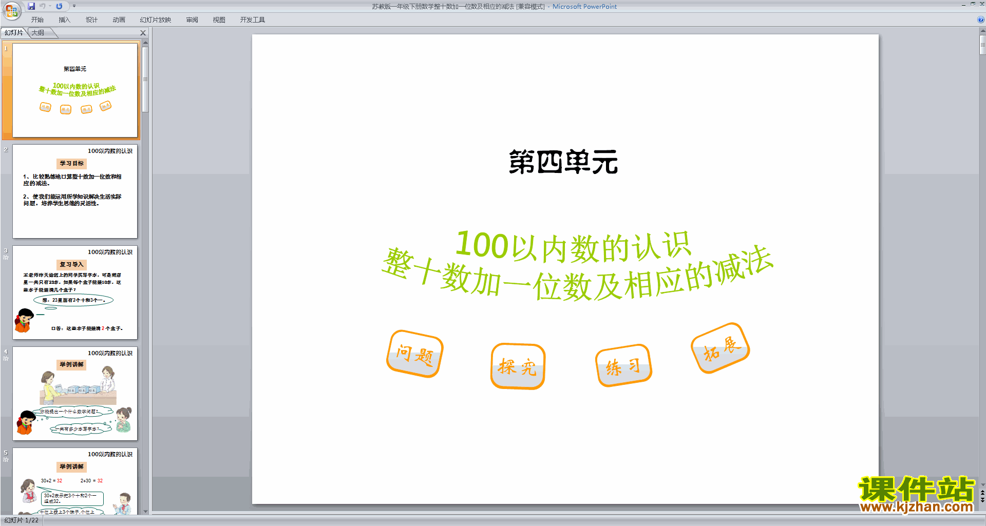 一年级下册新苏教版数学整十数加一位数及相应的减法ppt课件