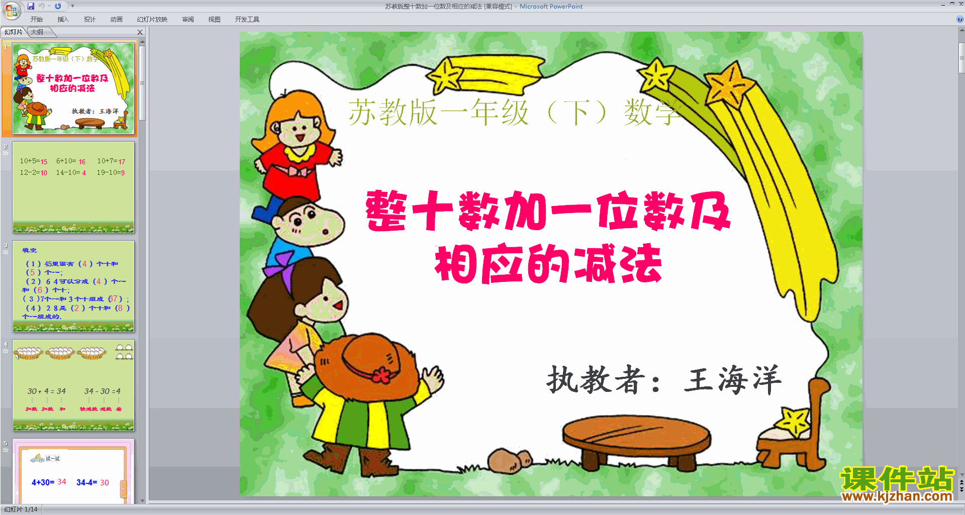 下载原创整十数加一位数及相应的减法ppt课件