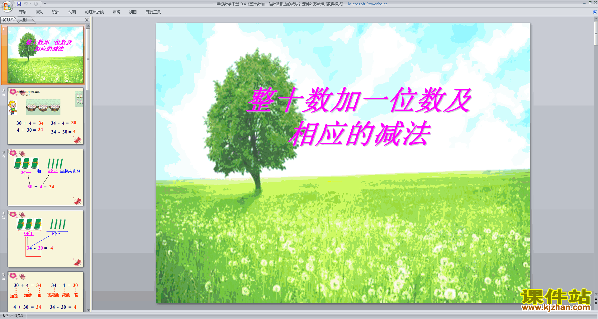 一年级下册数学新苏教版整十数加一位数及相应的减法ppt课件