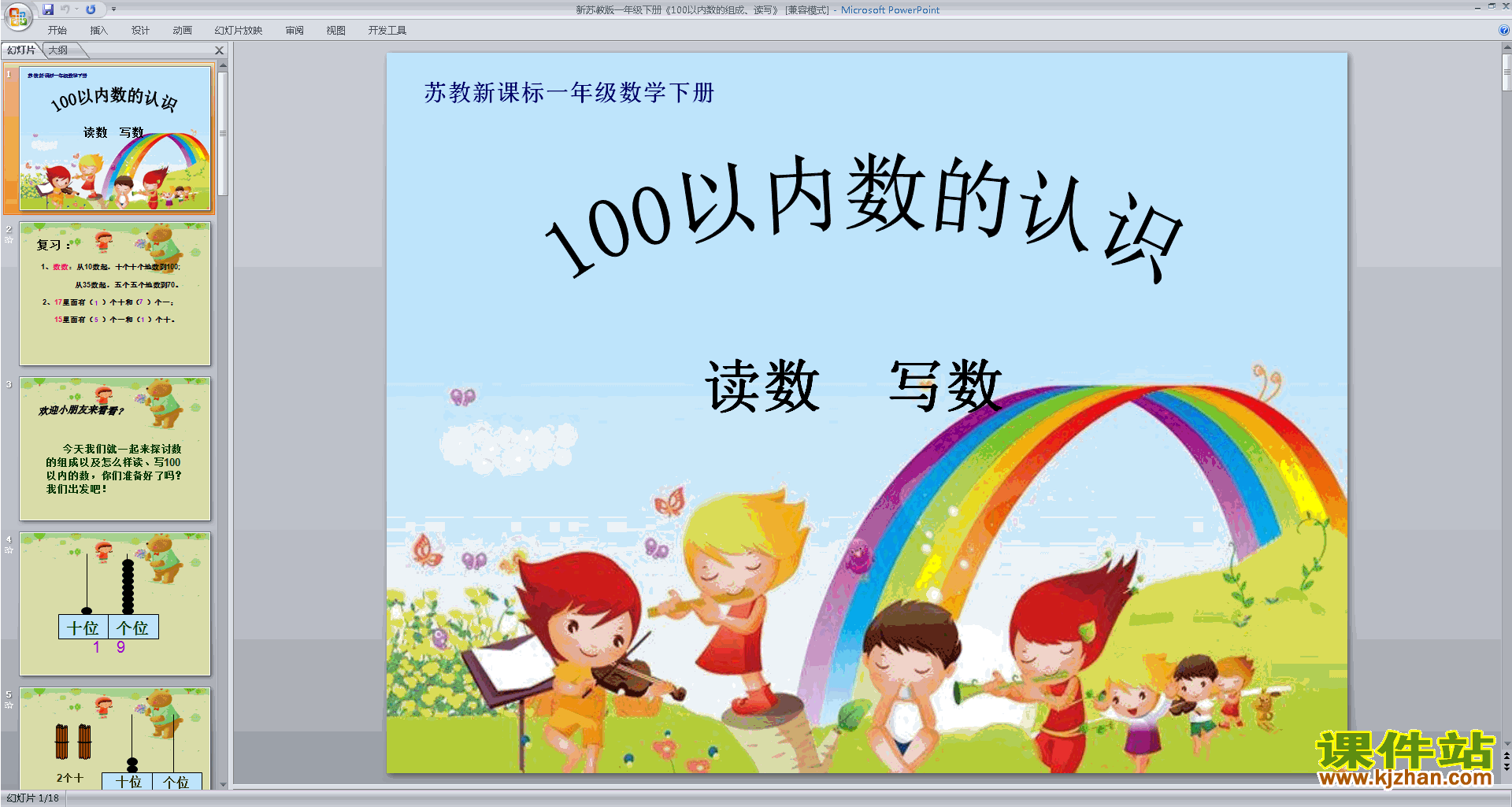 下载原创数的组成和读写ppt课件(一年级下册数学）