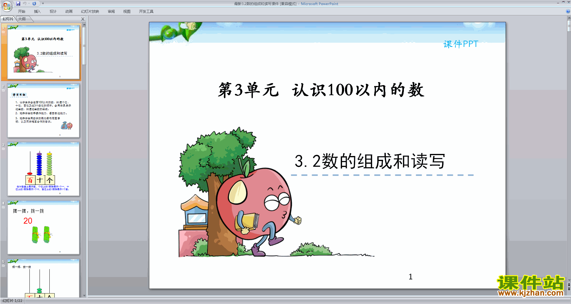 下载教学原创数的组成和读写ppt课件