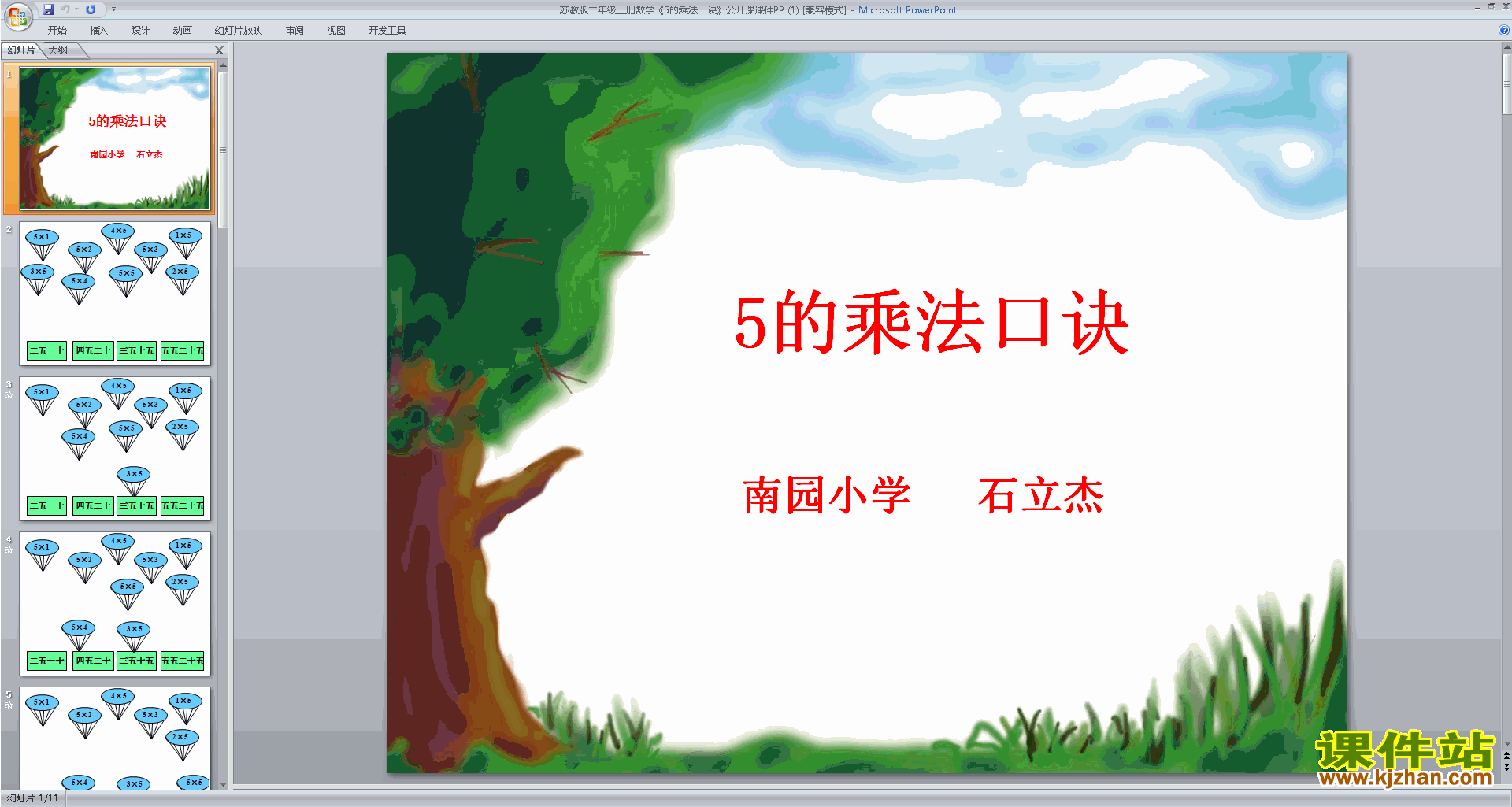 下载原创5的乘法口诀ppt课件(二年级上册新苏教版数学）
