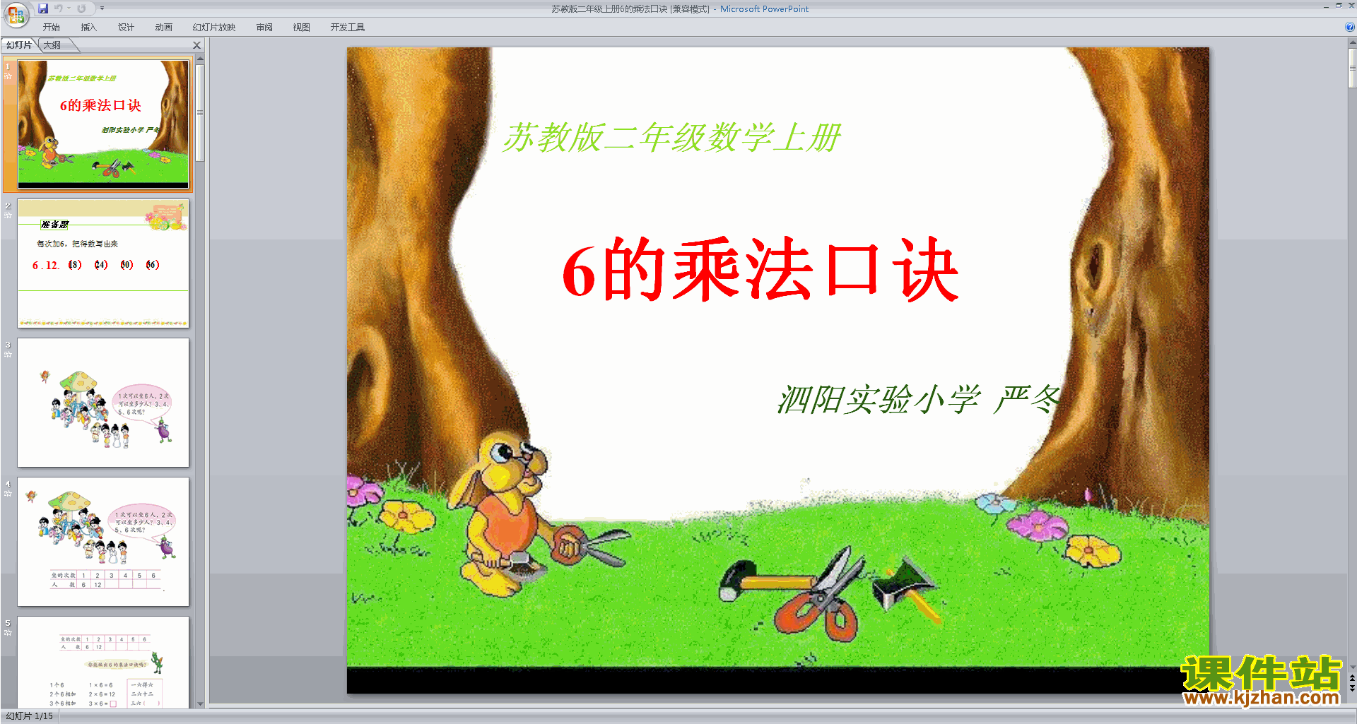 下载二年级上册新苏教版数学公开课6的乘法口诀ppt课件