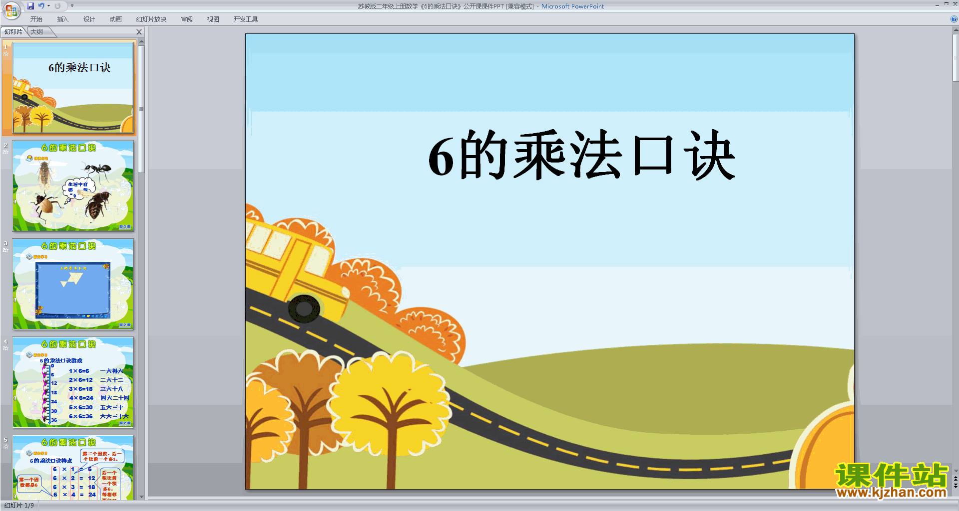 下载6的乘法口诀ppt课件(二年级上册新苏教版数学)