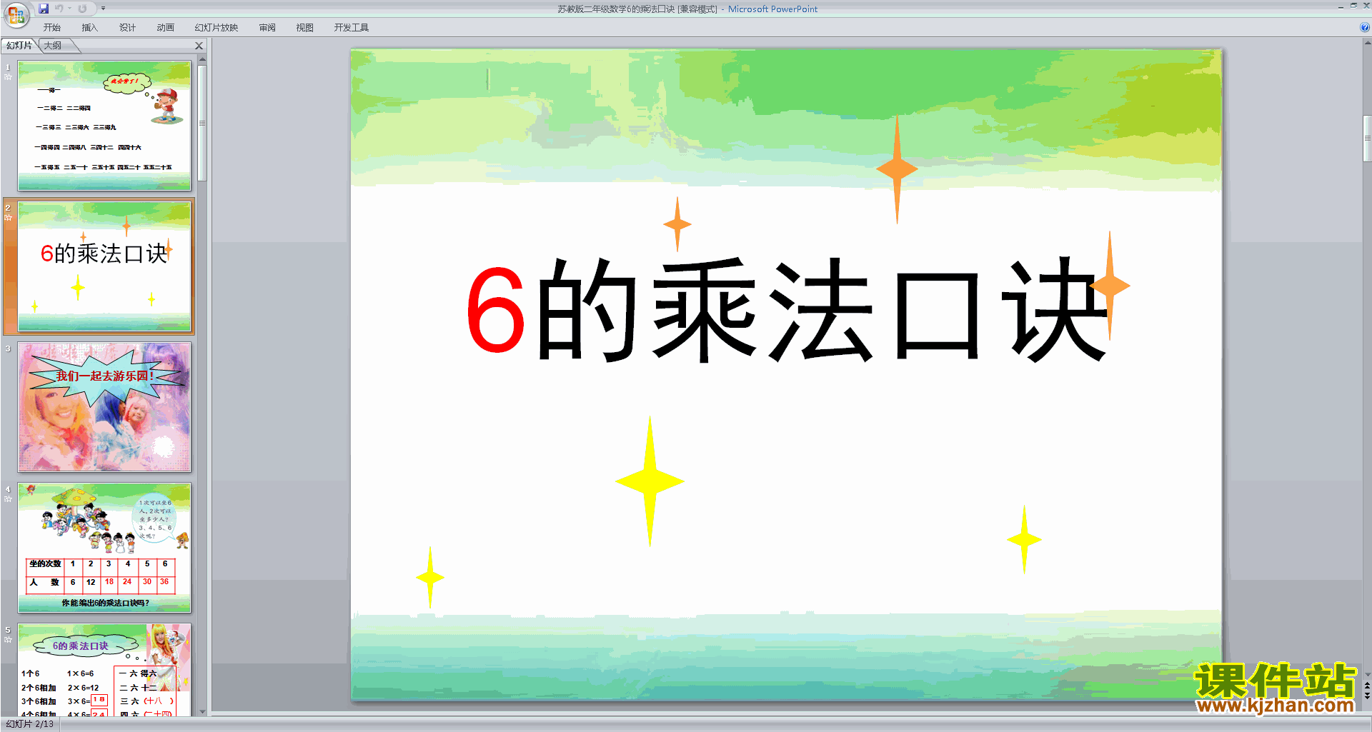 下载教学6的乘法口诀ppt课件(二年级上册新苏教版数学)