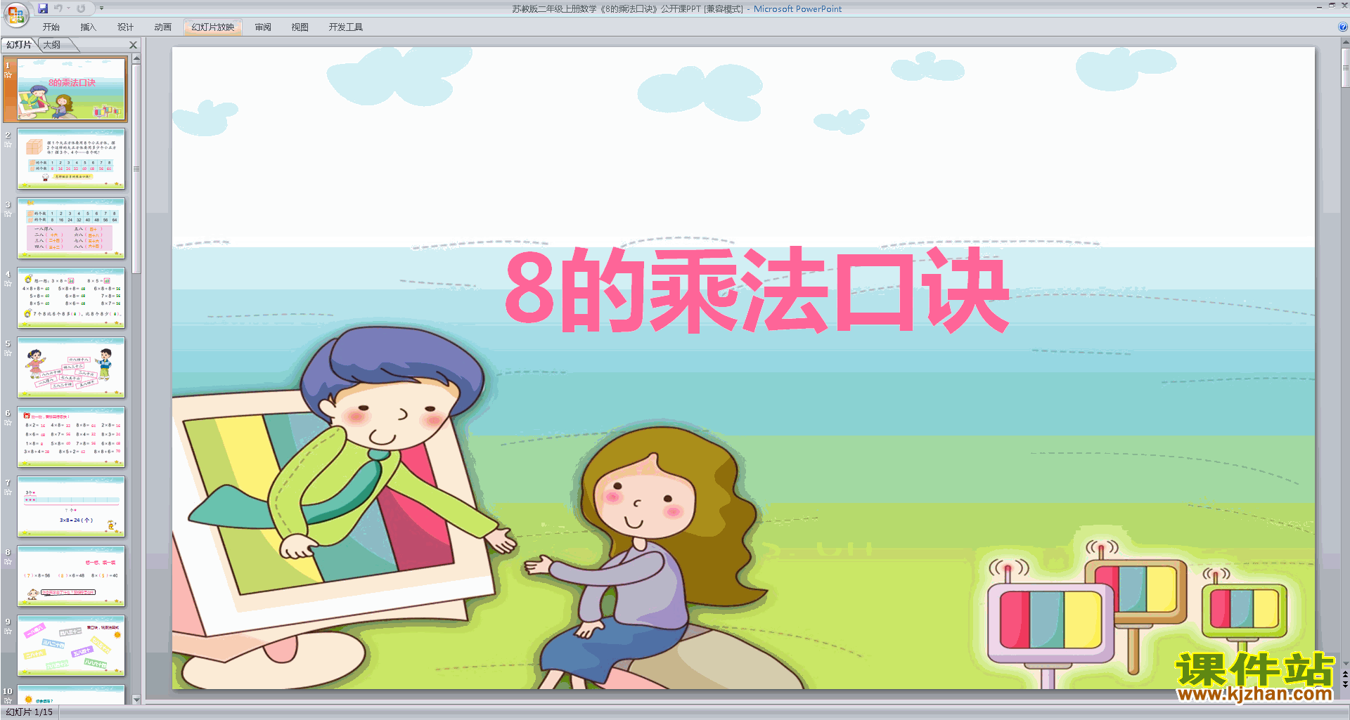 下载二年级上册新苏教版数学公开课8的乘法口诀ppt课件