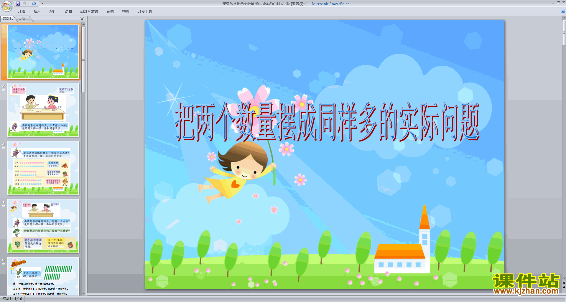 下载把两个数量摆成同样多得实际问题ppt课件
