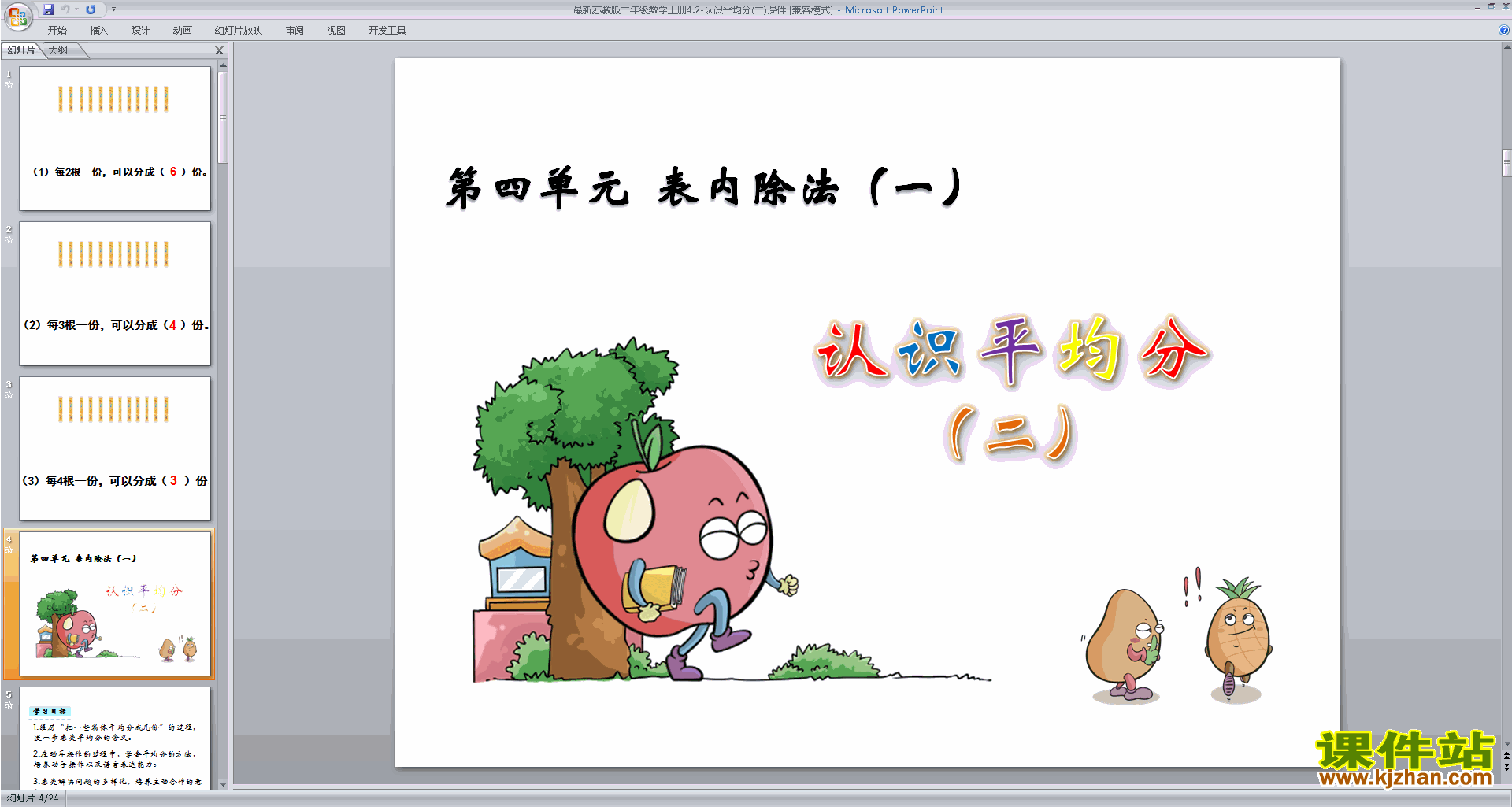 下载原创平均分(二)ppt课件(二年级上册新苏教版数学）