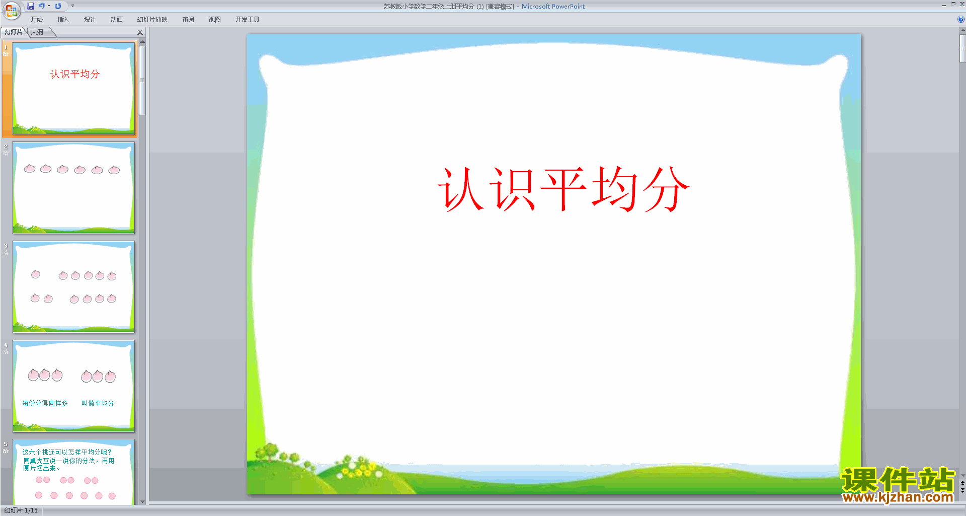 二年级上册新苏教版数学原创平均分(一)ppt课件下载