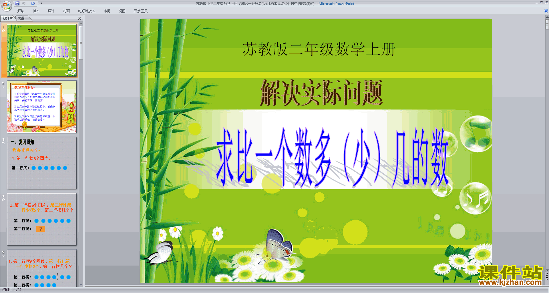 下载原创求比一个数多(少)几的数的实际问题ppt课件