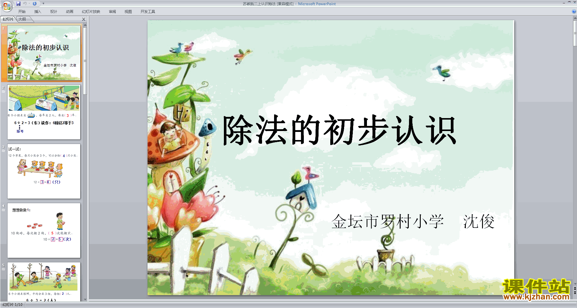 二年级上册新苏教版数学认识除法ppt课件下载