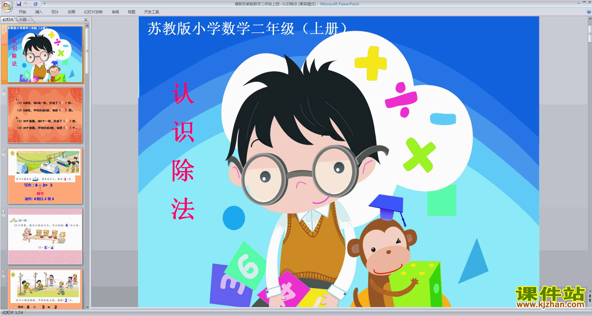 二年级上册新苏教版数学精品认识除法ppt课件下载