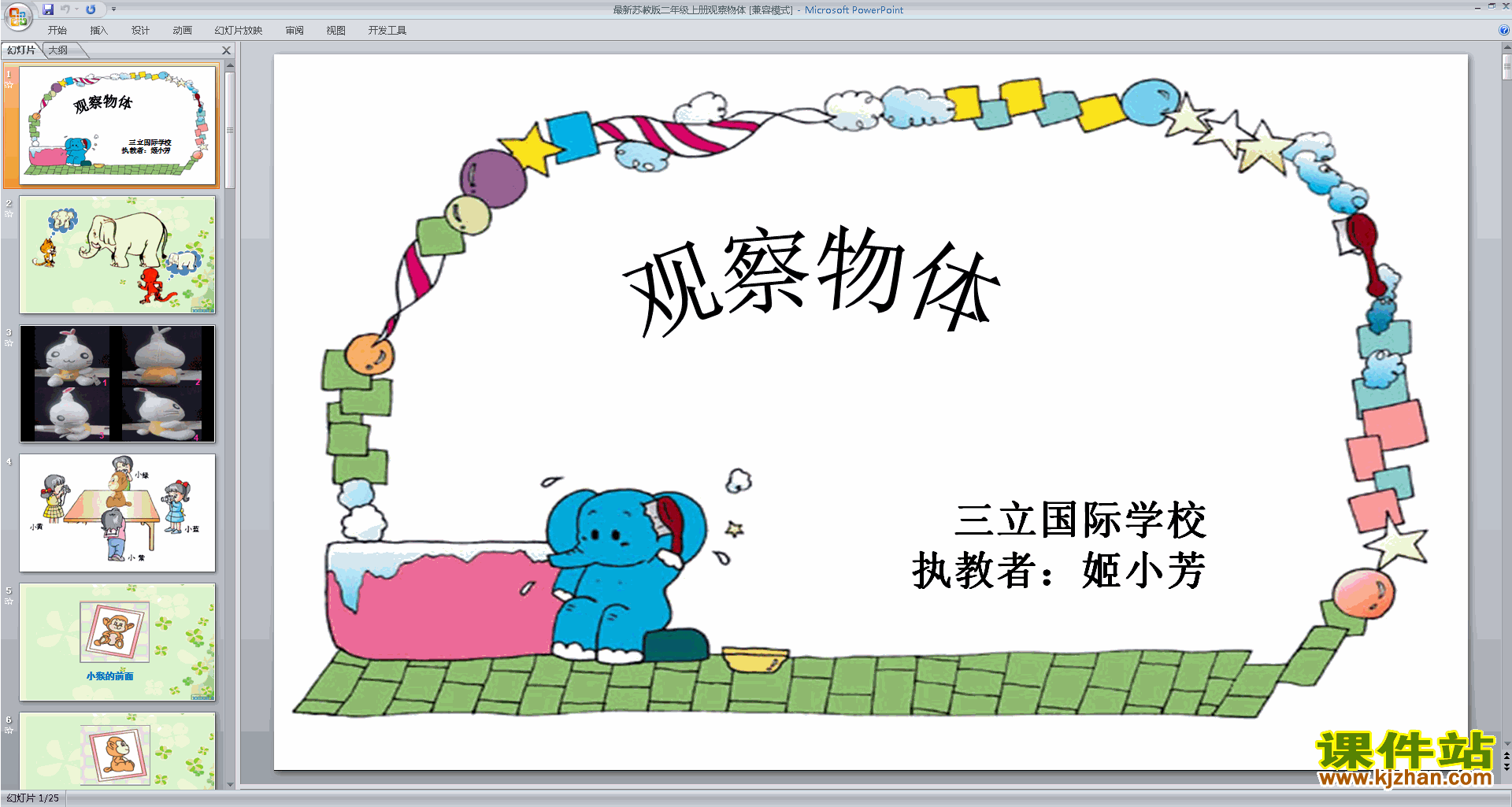 二年级上册新苏教版数学从前、后、左、右观察物体ppt课件