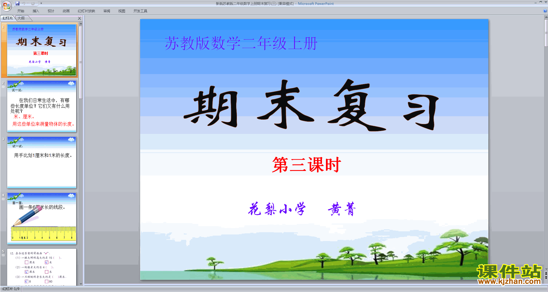 下载(二年级上册新苏教版数学)期末总复习ppt课件