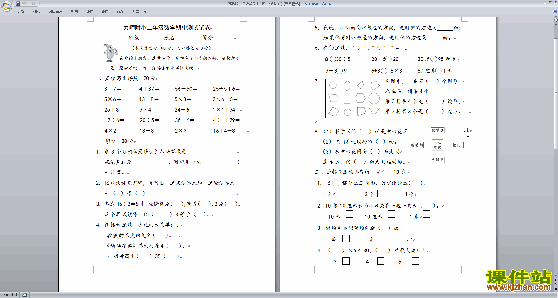 新苏教版二年级上册数学期中考试练习综合试卷下载