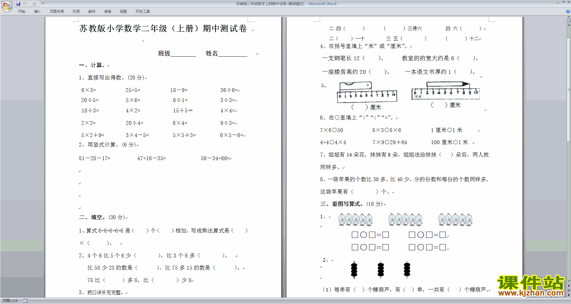 免费下载新苏教版二年级上册数学《期中考试》练习试卷检测