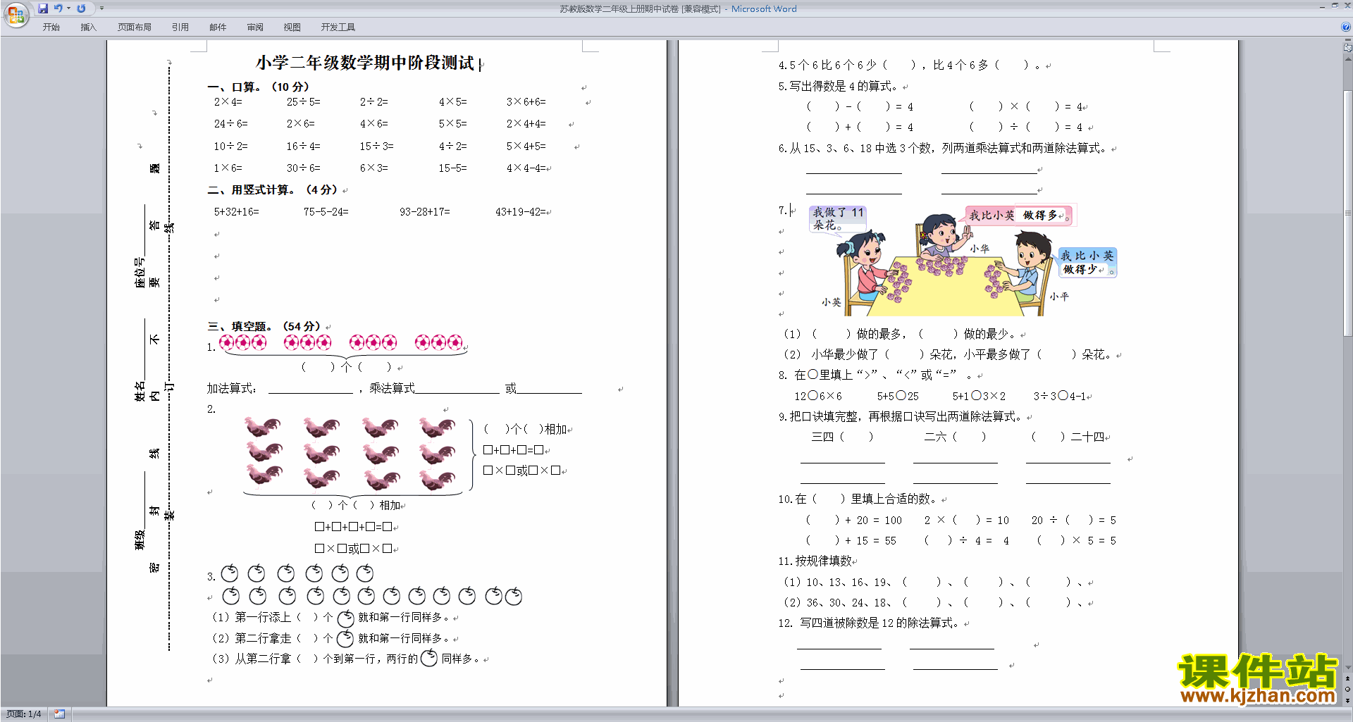 新苏教版二年级上册数学期中考试模拟练习试卷下载
