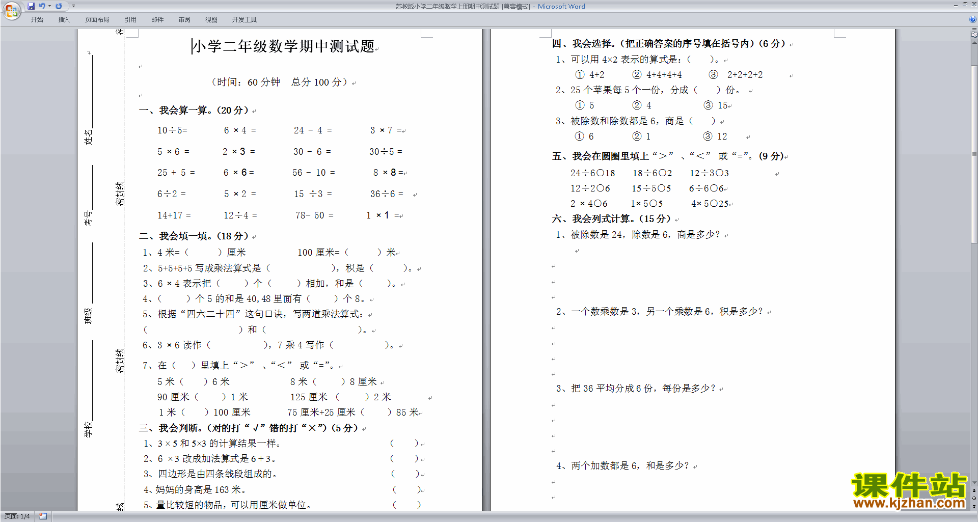 新苏教版二年级数学上册期中考试试卷练习检测下载