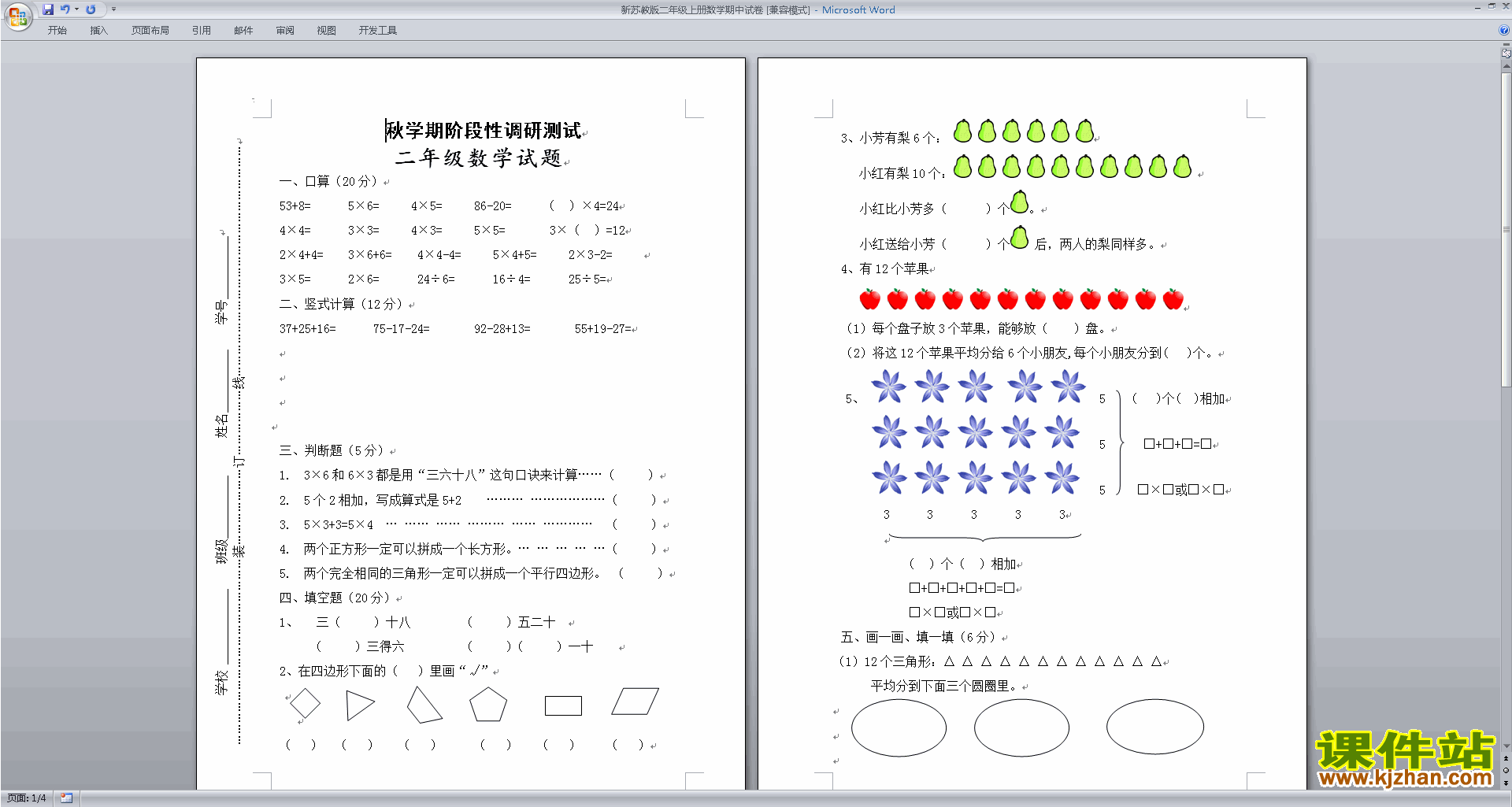 下载新苏教版二年级上册数学期中考试检测综合试卷