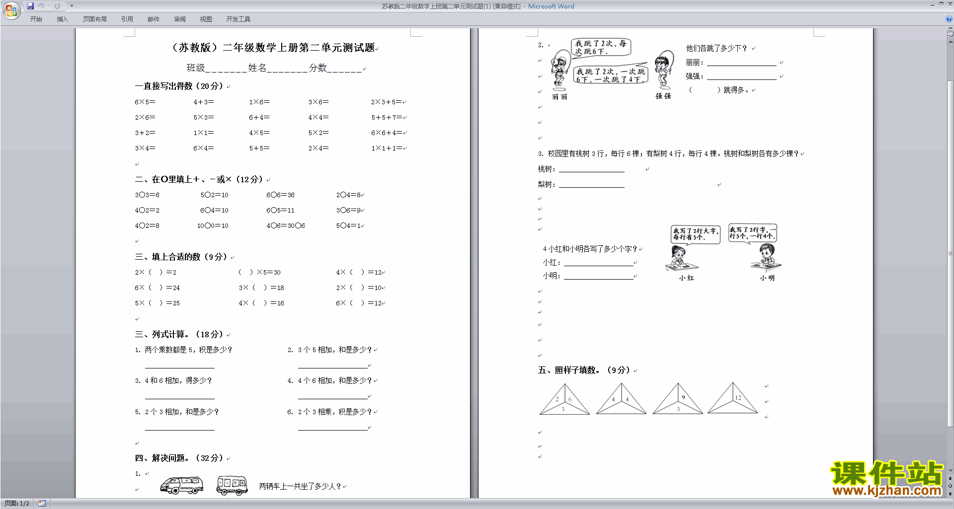 二年级上册数学第二单元:平行四边形的初步认识练习综合试卷