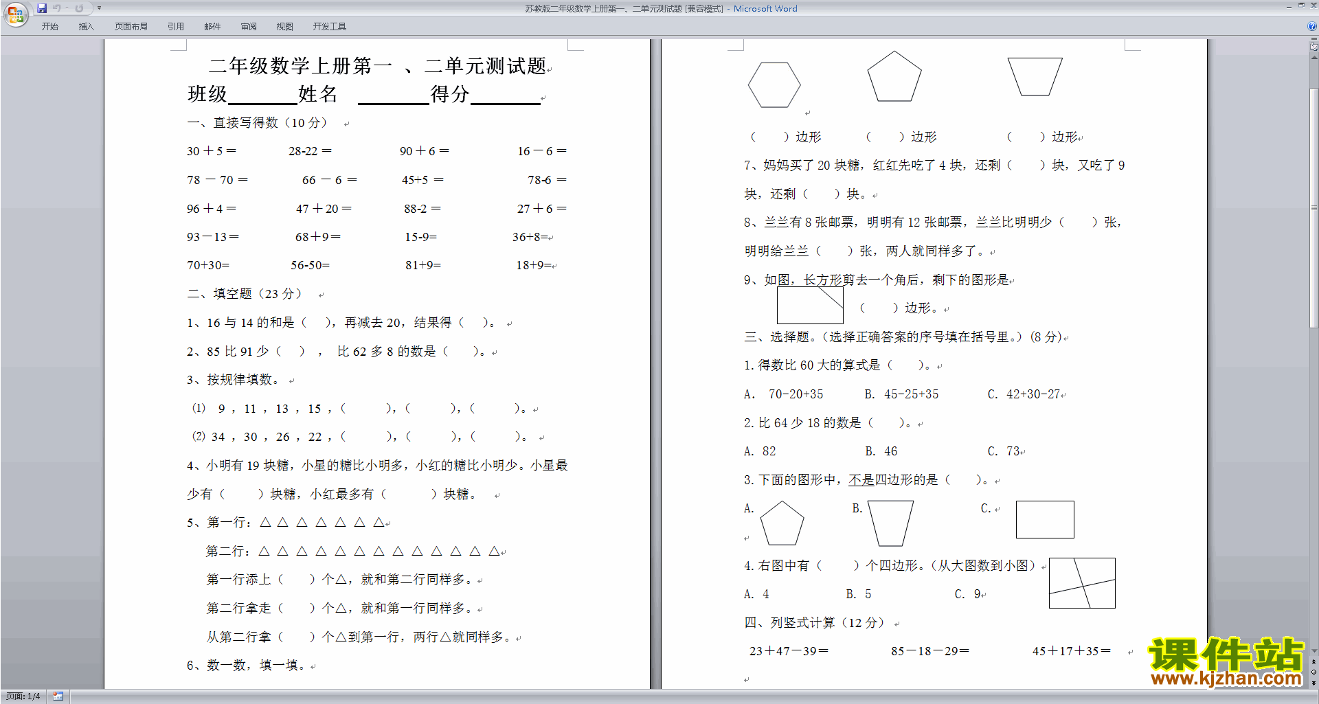 新苏教版二年级上册数学第一单元、第二单元练习试卷检测