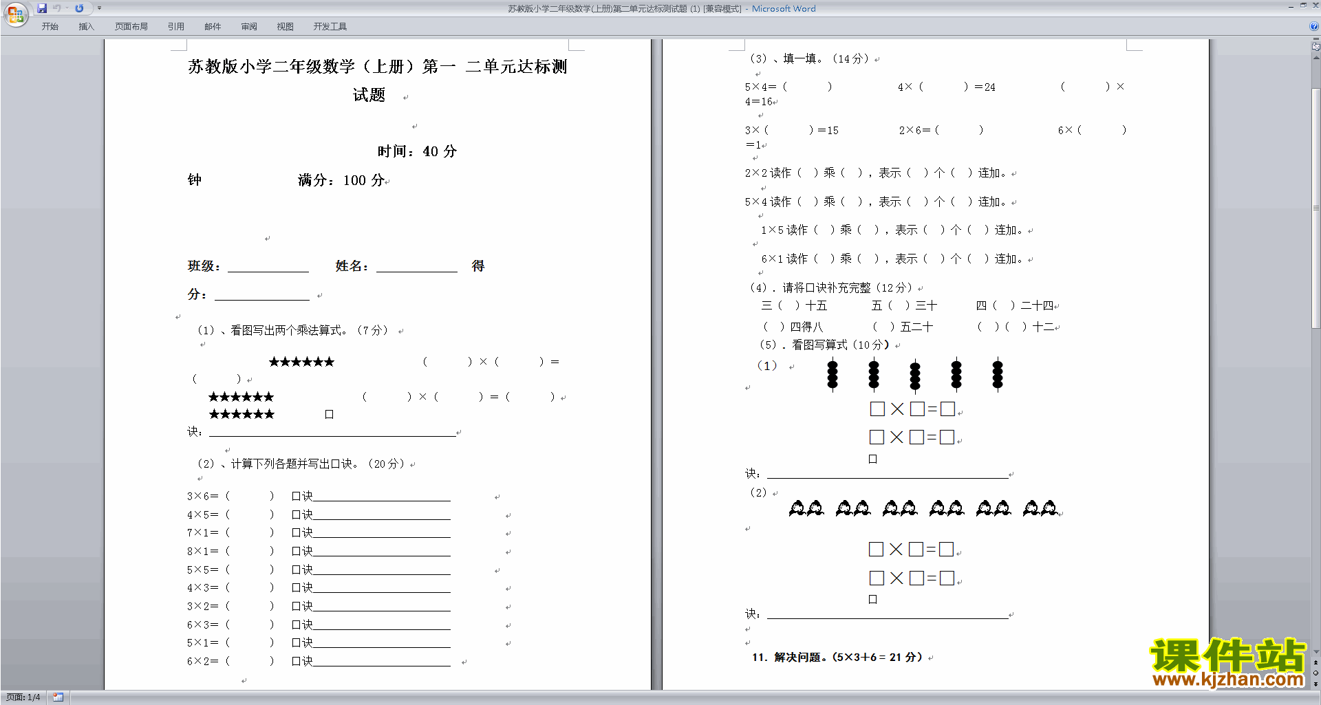 苏教版二年级上册数学第二单元模拟练习试卷