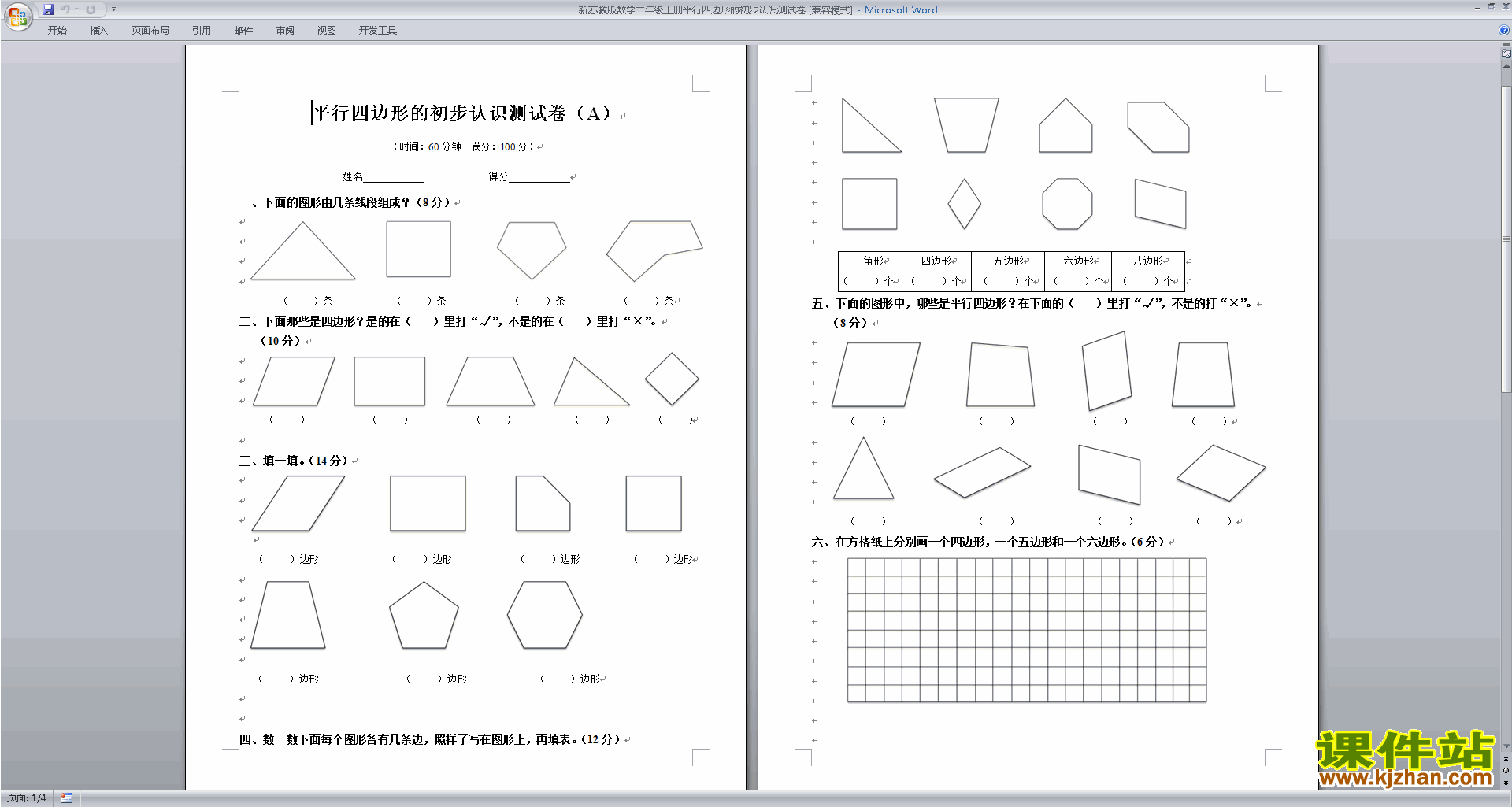 二年级上册新苏教版数学第二单元练习试卷下载
