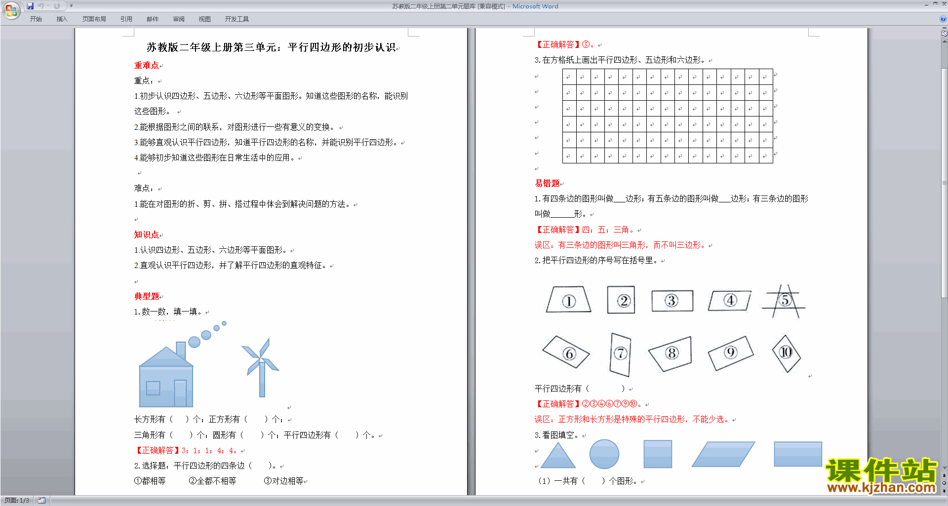 下载新苏教版二年级上册数学第二单元测试卷