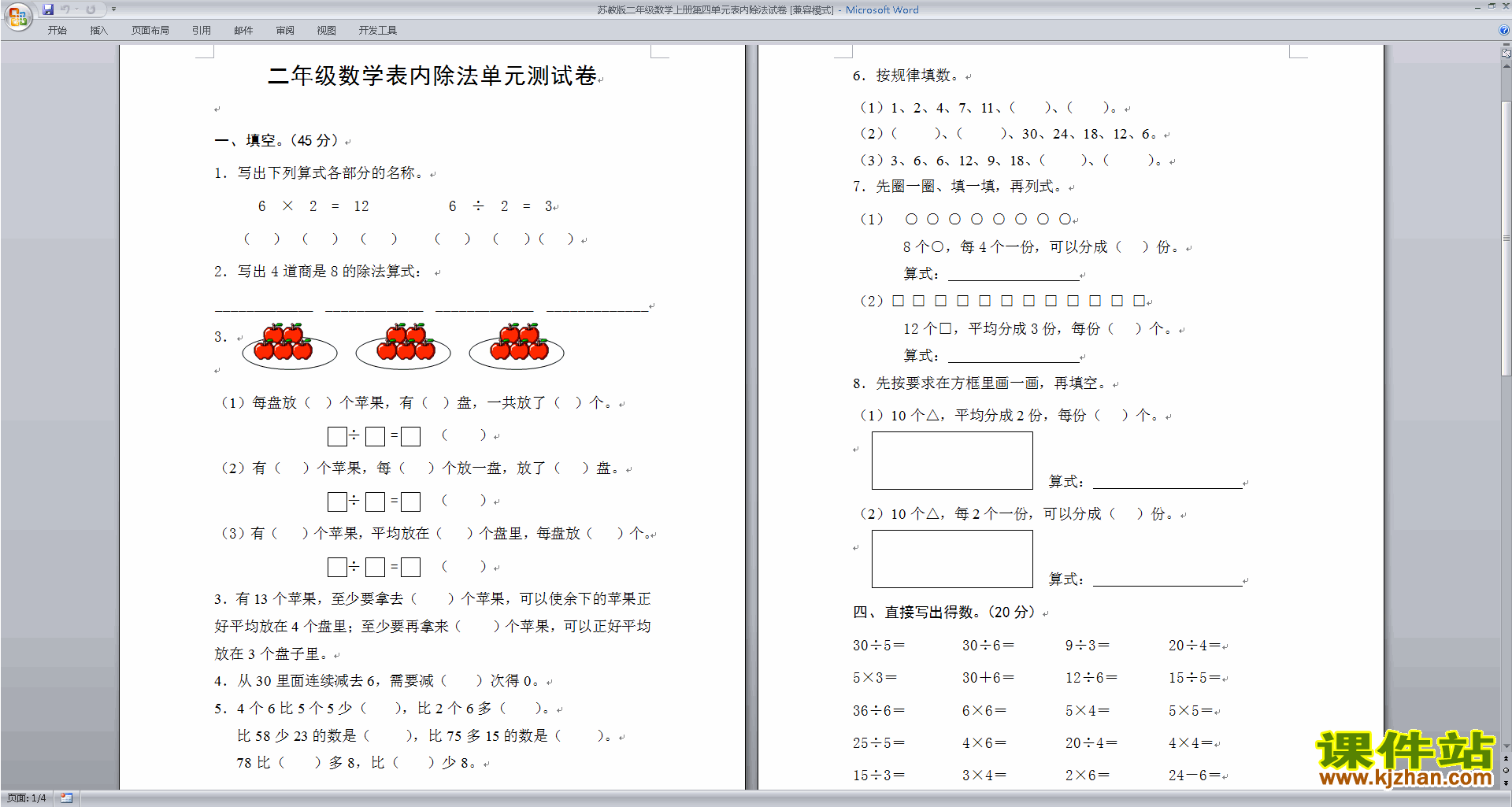 新苏教版二年级数学上册第四单元:表内除法(一)练习试卷