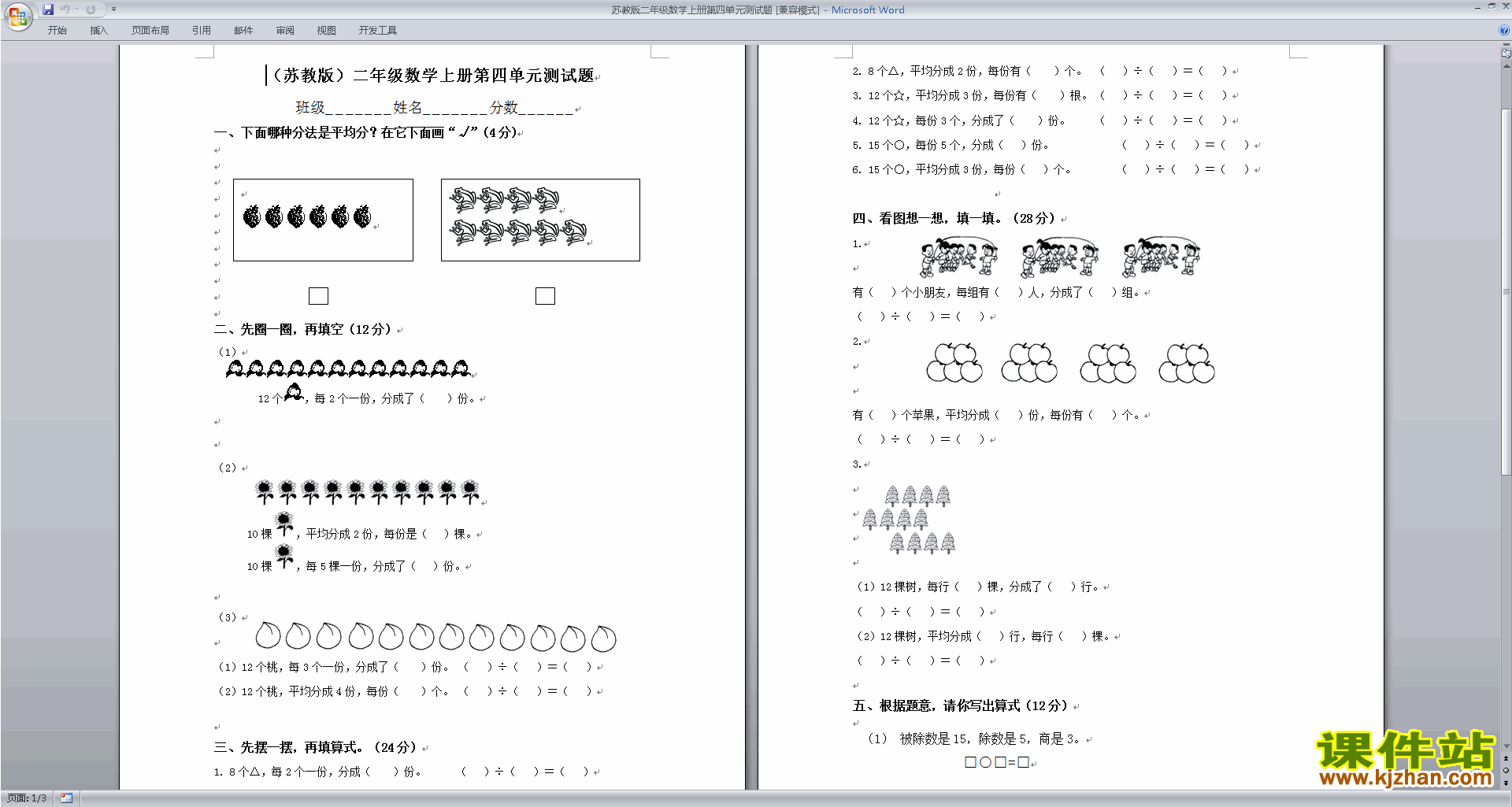 苏教版二年级上册数学第四单元:表内除法(一)练习综合试卷