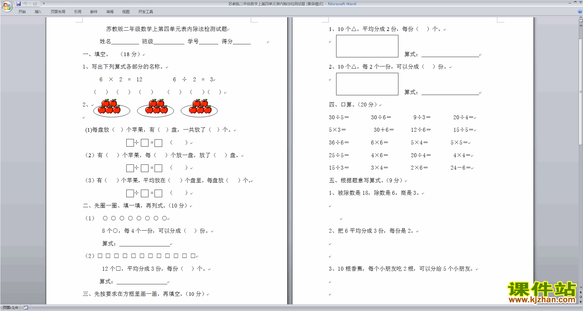 新苏教版二年级上册数学第四单元:表内除法(一)练习综合试卷