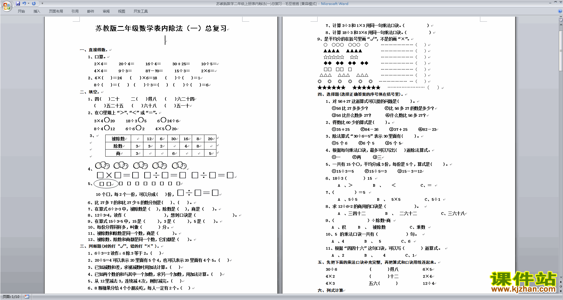 二年级上册数学第四单元:表内除法(一)练习检测试卷下载