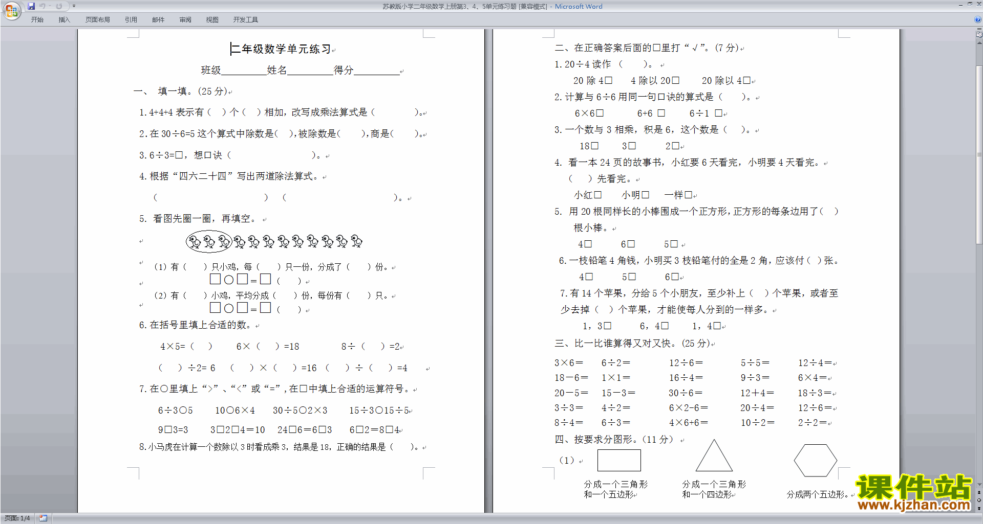新苏教版二年级上册数学第3.4.5单元模拟练习试卷下载