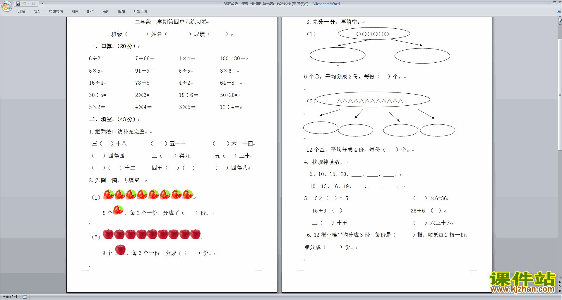 苏教版二年级上册数学第四单元:表内除法(一)课堂练习试卷