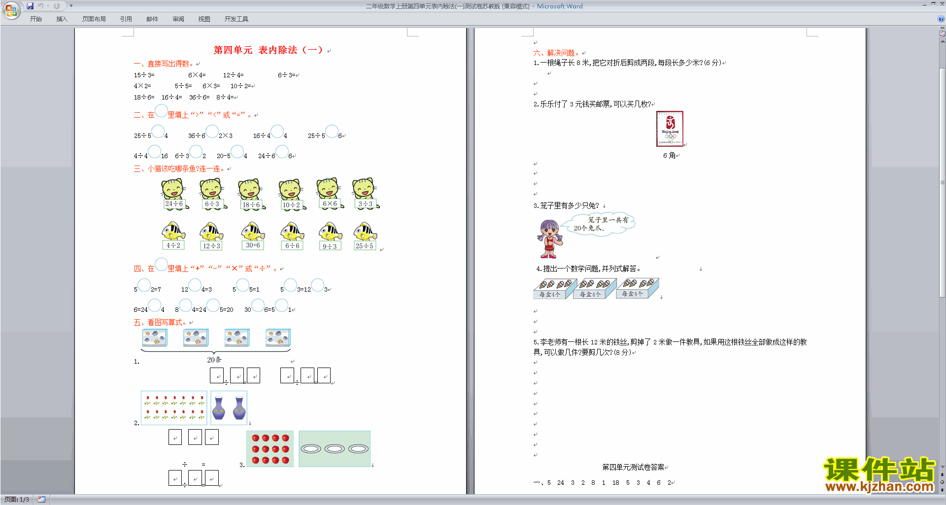 二年级上册数学新苏教版第四单元:表内除法(一)练习试卷