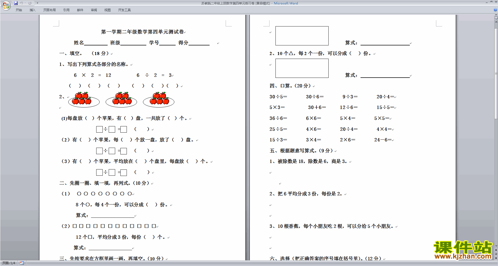 二年级上册数学第四单元:表内除法(一)测试卷下载