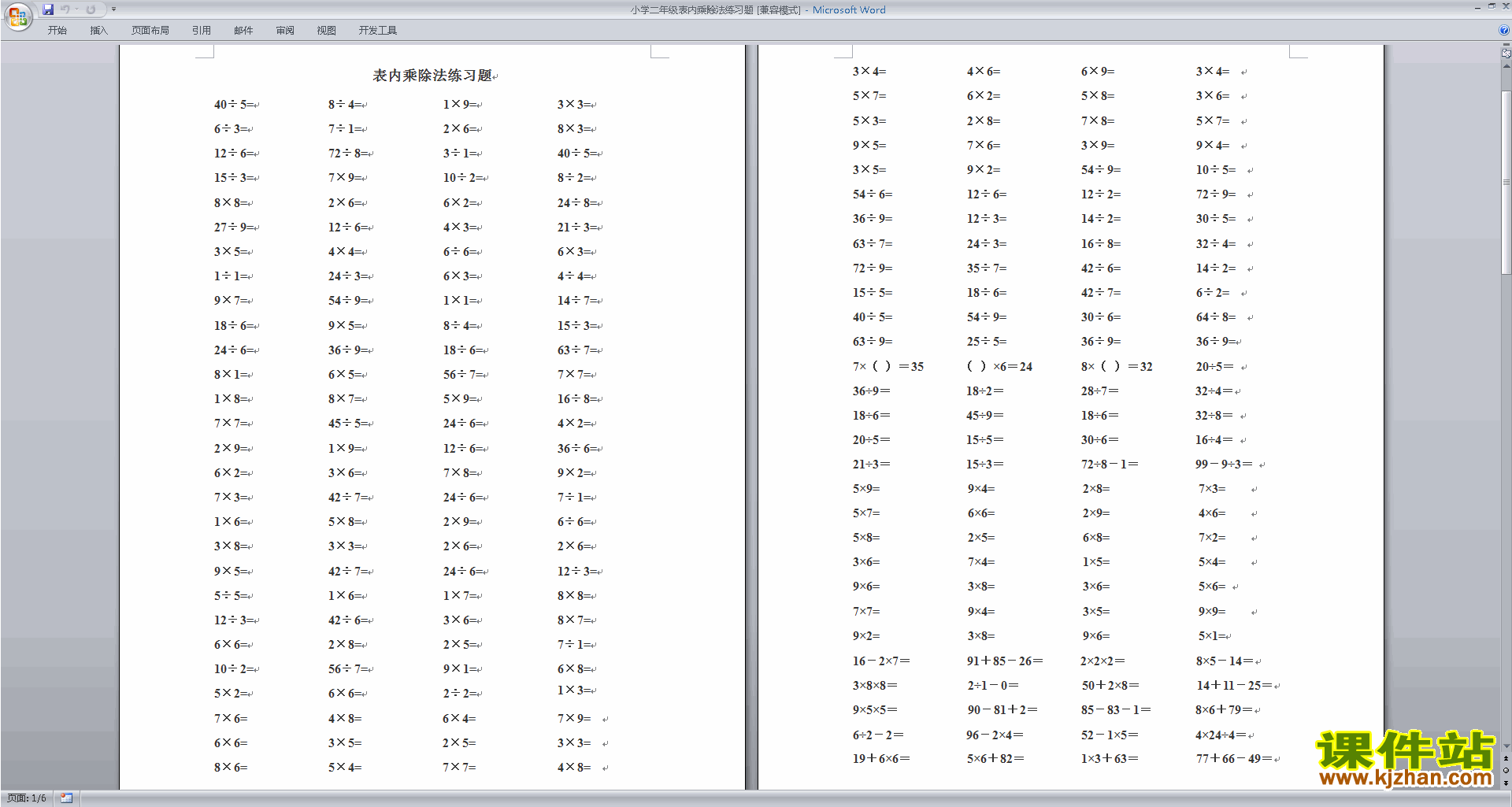 新苏教版二年级上册数学表内乘法和表内除法(二)练习试卷