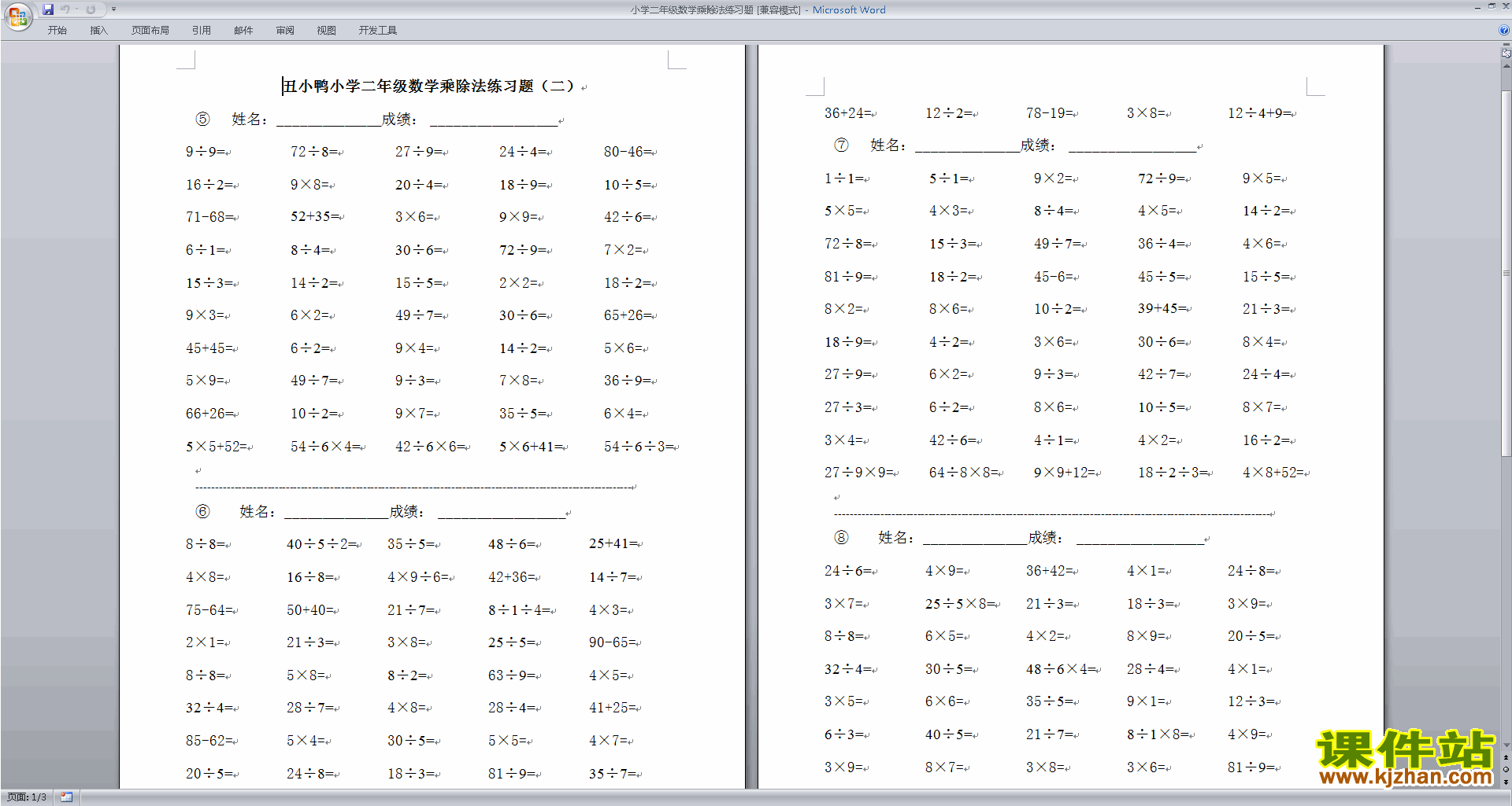 二年级上册数学表内乘法和表内除法(二)练习试卷下载