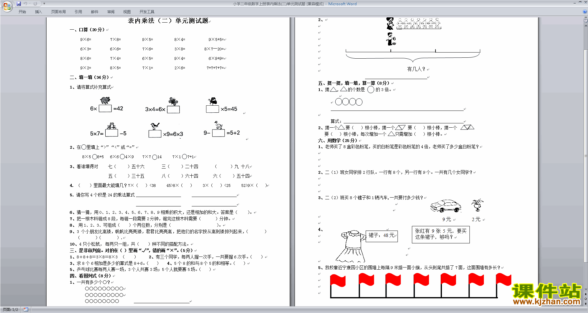 二年级上册数学苏教版表内乘法和表内除法(二)练习综合试卷